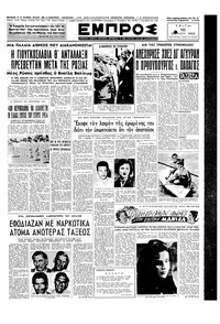 Εμπρός 16/06/1953 
