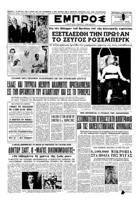 Εμπρός 20/06/1953 