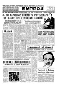Εμπρός 21/06/1953 