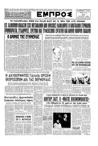 Εμπρός 23/06/1953 
