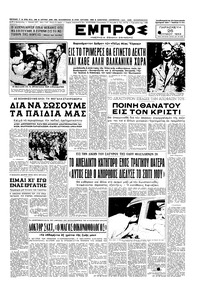 Εμπρός 26/06/1953 