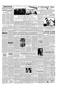 Εμπρός 27/06/1953