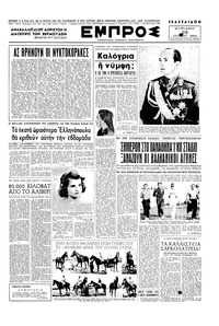 Εμπρός 28/06/1953 