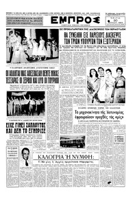 Εμπρός 30/06/1953 