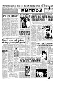 Εμπρός 01/07/1953 