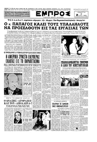 Εμπρός 02/07/1953 