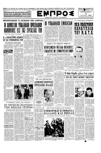 Εμπρός 03/07/1953 