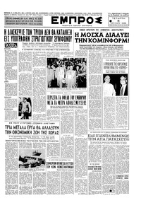 Εμπρός 08/07/1953 