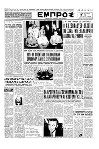 Εμπρός 09/07/1953 