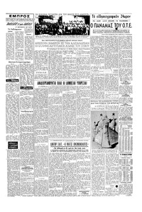 Εμπρός 11/07/1953