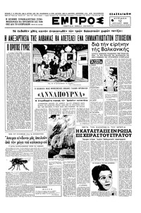 Εμπρός 12/07/1953 
