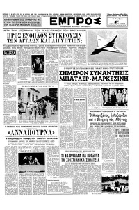 Εμπρός 14/07/1953 