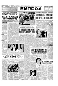 Εμπρός 15/07/1953 