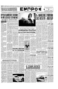 Εμπρός 16/07/1953 