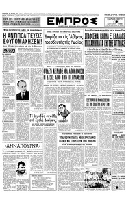 Εμπρός 17/07/1953 