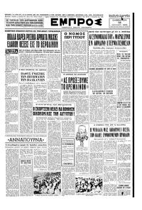 Εμπρός 18/07/1953 
