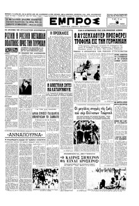 Εμπρός 21/07/1953 