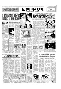 Εμπρός 22/07/1953 