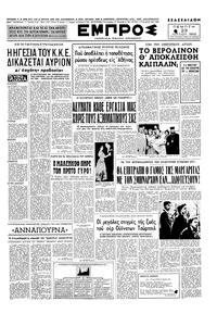 Εμπρός 23/07/1953 