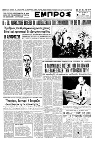 Εμπρός 26/07/1953 
