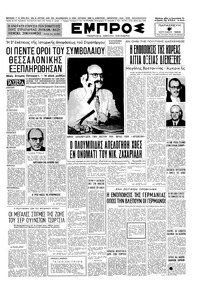 Εμπρός 31/07/1953 