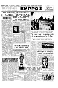 Εμπρός 02/08/1953 