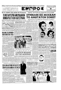 Εμπρός 06/08/1953 