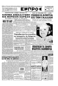 Εμπρός 08/08/1953 