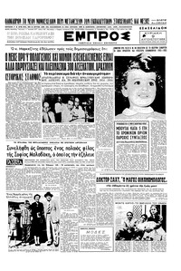 Εμπρός 09/08/1953 