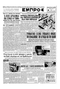 Εμπρός 11/08/1953 