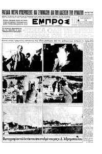 Εμπρός 14/08/1953 