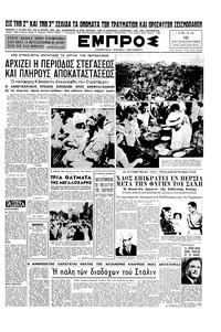 Εμπρός 18/08/1953 