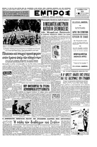 Εμπρός 22/08/1953 