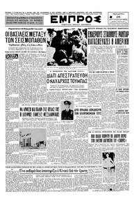 Εμπρός 26/08/1953 
