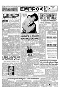 Εμπρός 27/08/1953 