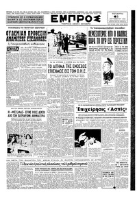 Εμπρός 02/09/1953 