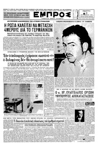 Εμπρός 03/09/1953 