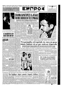 Εμπρός 04/09/1953 