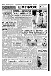 Εμπρός 05/09/1953 