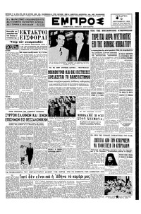 Εμπρός 09/09/1953 