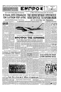 Εμπρός 10/09/1953 