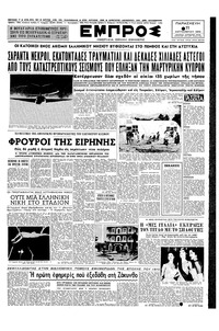 Εμπρός 11/09/1953 