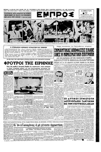 Εμπρός 12/09/1953 