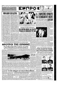 Εμπρός 13/09/1953 