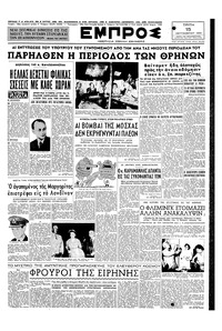Εμπρός 15/09/1953 
