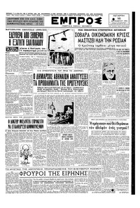 Εμπρός 16/09/1953 