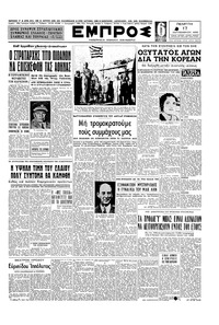 Εμπρός 17/09/1953 