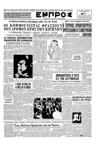 Εμπρός 18/09/1953 