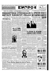 Εμπρός 19/09/1953 