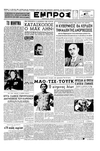 Εμπρός 20/09/1953 